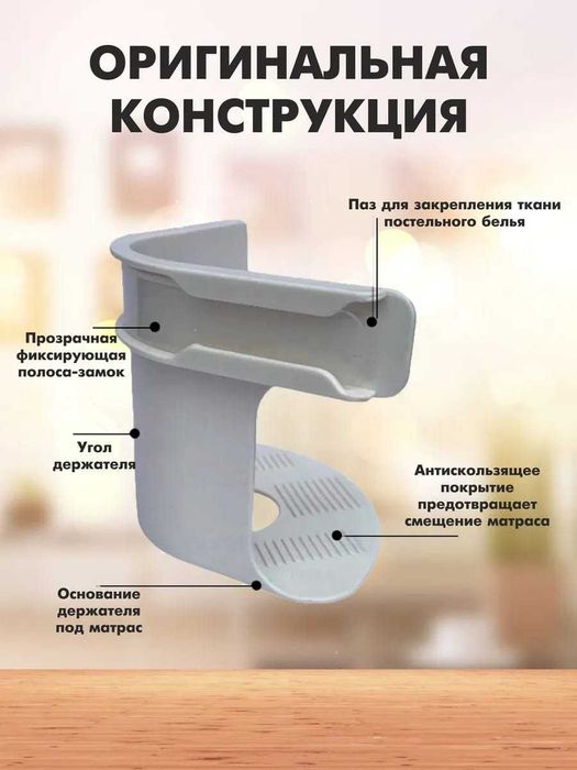 Держатели для простыни на матрас от 13 см, 4 шт. Белый и Серый цвет