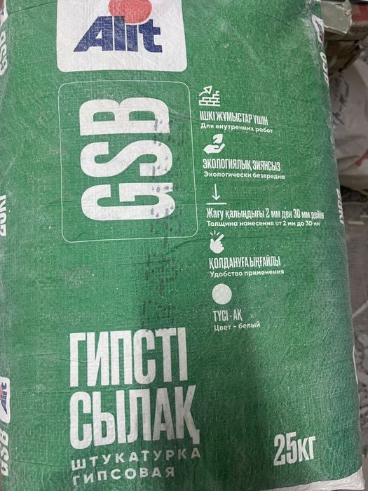 Штукатурка гипсовая(универсал)