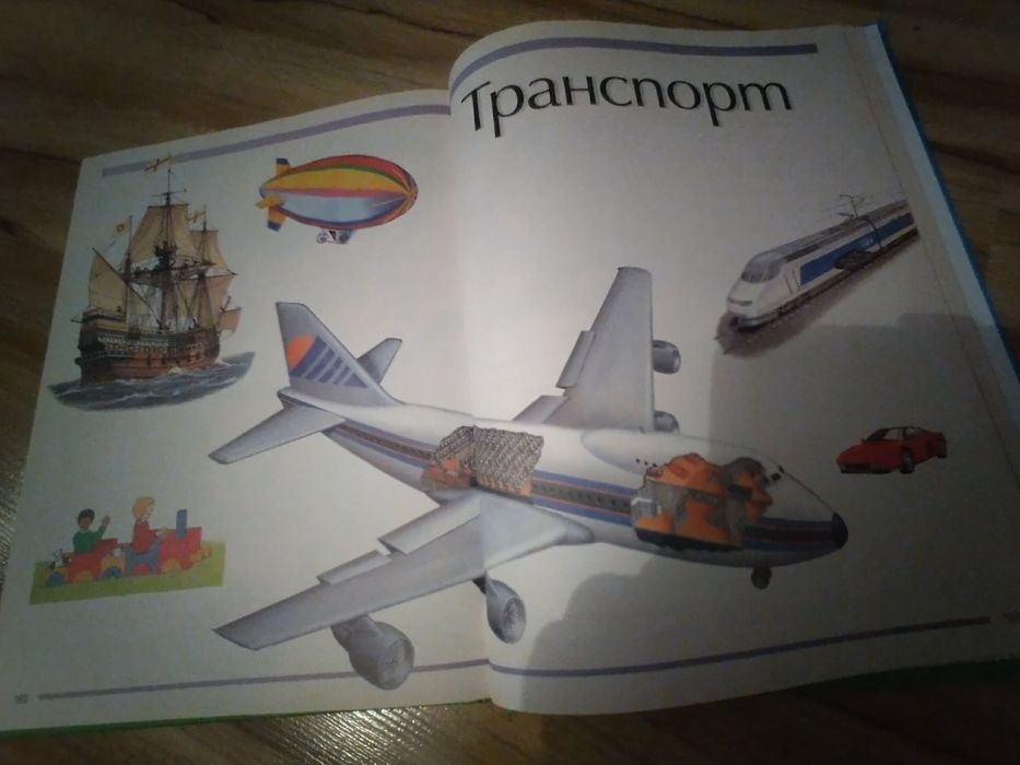 Голяма детска енциклопедия