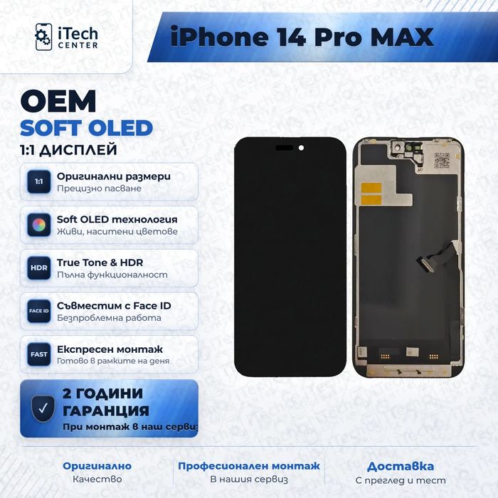 Дисплей за iPhone 14 Pro Max — OLED, оригинално качество