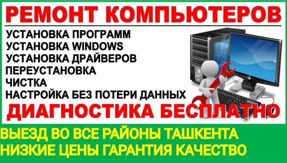 Ремонт ноутбуков, компьютеров. Установка Windows выезд по городу