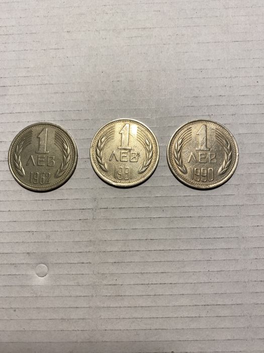 Монети НРБ - 1 лев