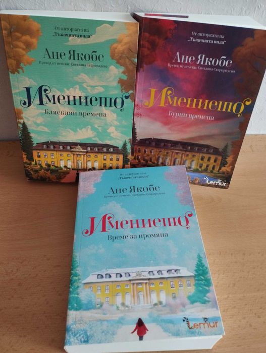 Имението, Ане Якобс