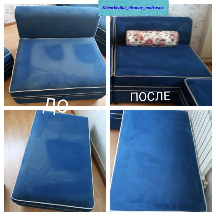 Чистка мягкой мебели