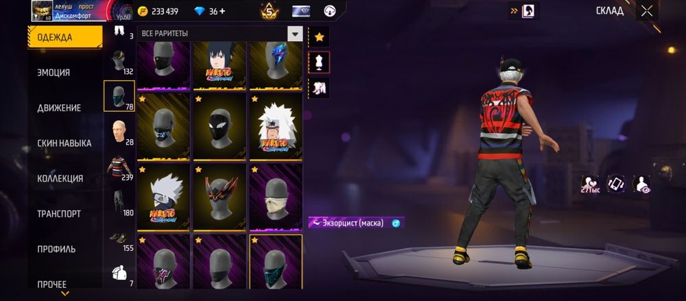 Аккаунт в фрифаер