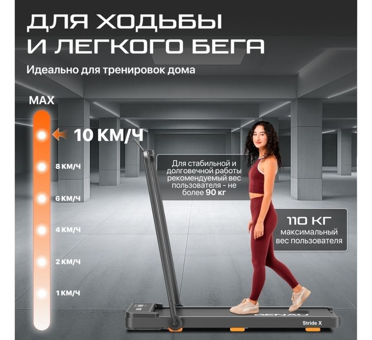 Беговая дорожка GENAU