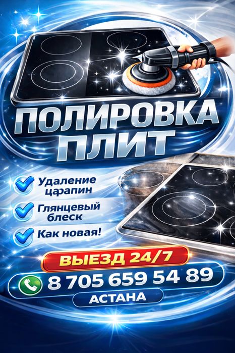 Полировка плит город АСТАНА