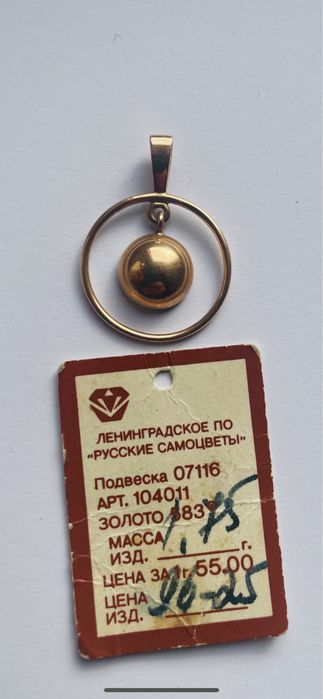 Советское золото 583 пробы
