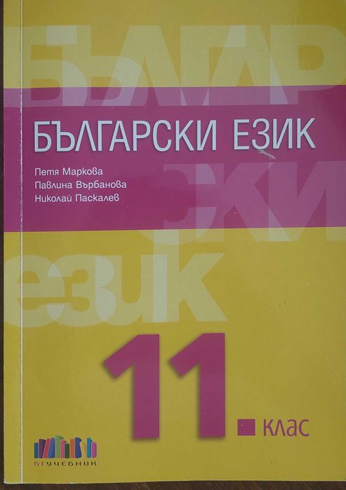 учебници и помагала за 9., 10., 11., 12. клас и помагала за дзи