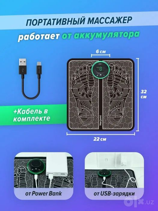 Массажёр для ног