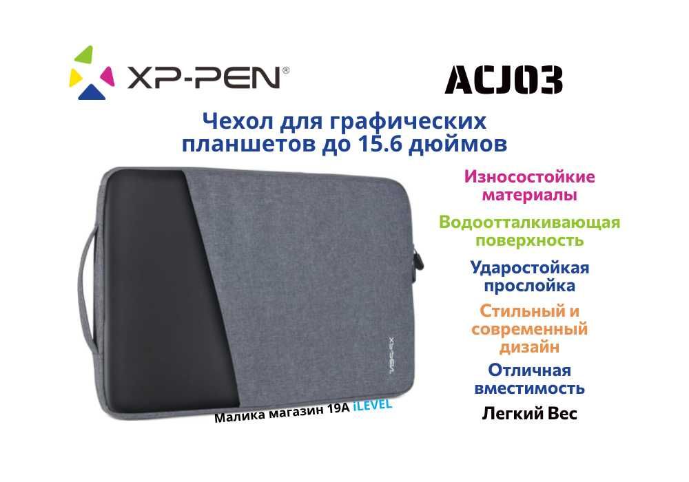 Чехол сумка для графических планшетов Xp-pen  ACJ01, ACJ02, ACJ03
