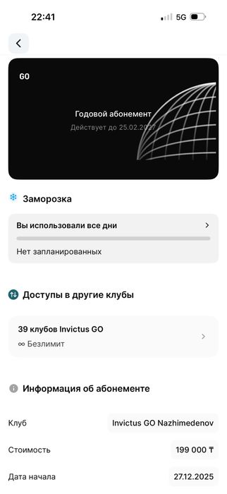 Абонемент Invictus Go