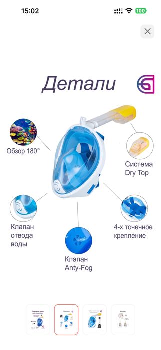 Маска для подводная.