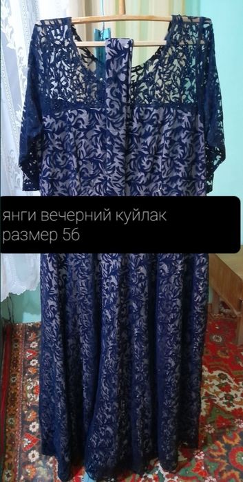 Вечерний куйлак сотаман