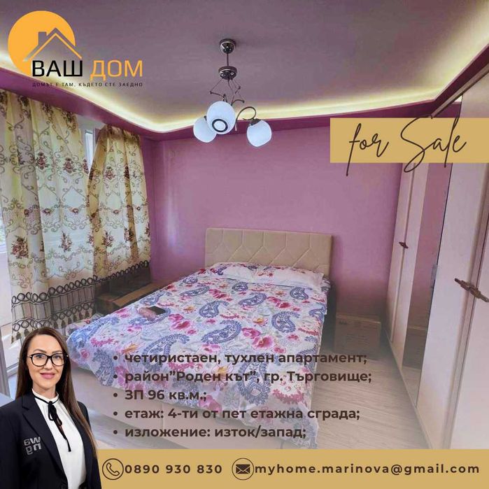 Продава се Четиристаен апартамент в Търговище, Център - 96 кв.м за 665 €/кв.м - Снимка #6