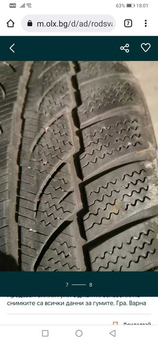 Продавам 4 зимни гуми с джанти 16
