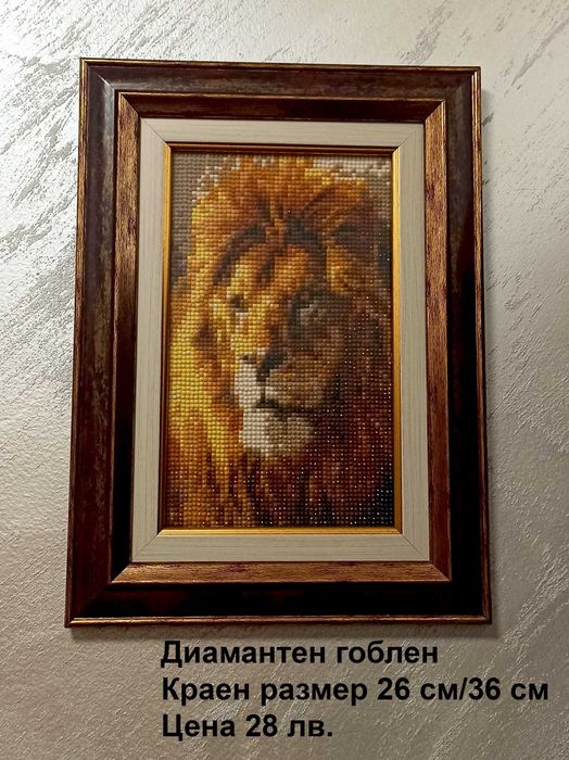 Диамантени голени