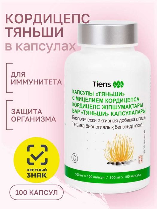 Продаю Кордицепс со скидкой