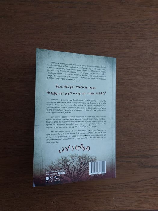 Книга " Игра на криеница", Сьорен Свайструп
