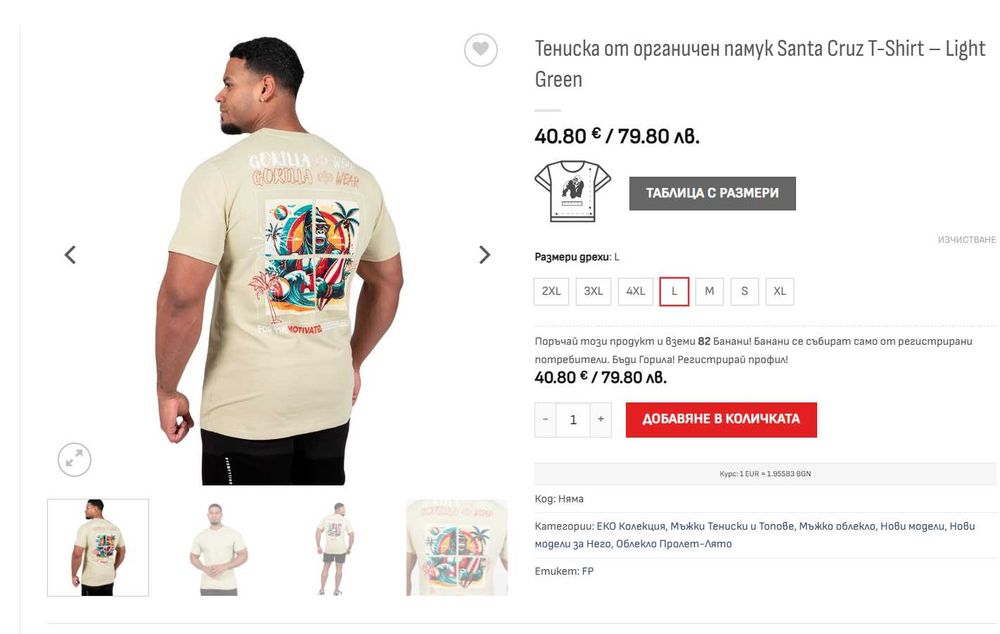 Продавам чисто нови тениски от GorillaWear размер L