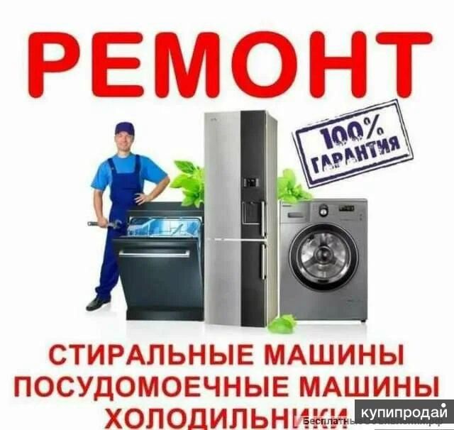 Ремонт Установка Стиральных Машин 24/7