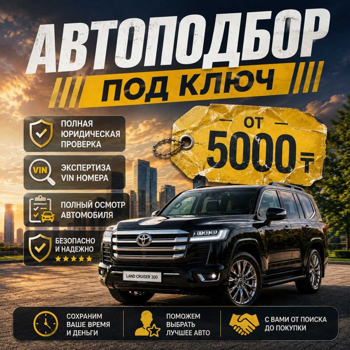 Автоэксперт Автоподбор Эндоскопия