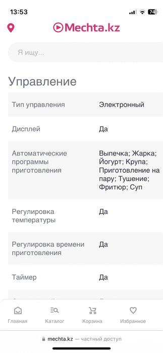 Мультиварка Tefal