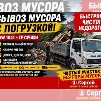 Вывоз мусора самовызов