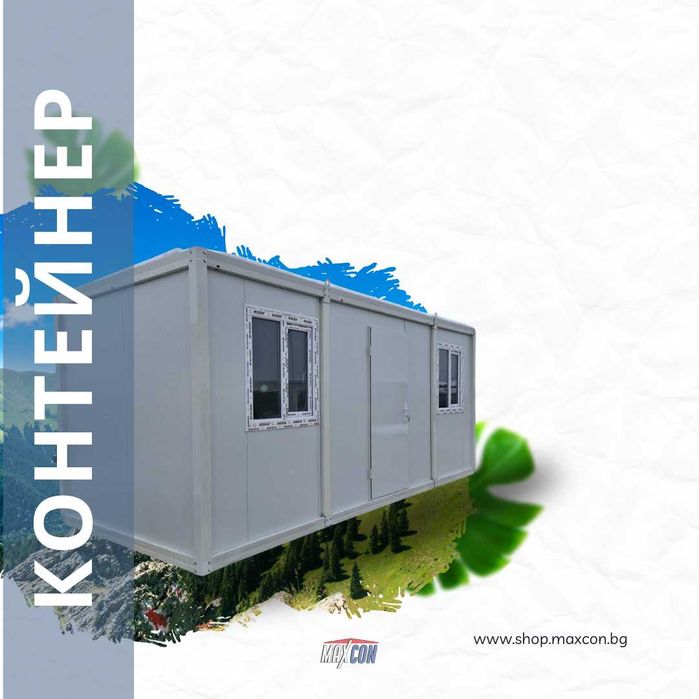 Фургони в София - за офис, строителство и други