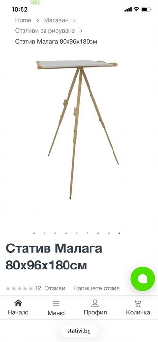 Статив за рисуване