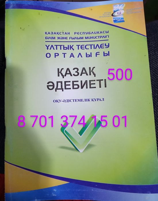 Казак адебиети,казак тили Тест