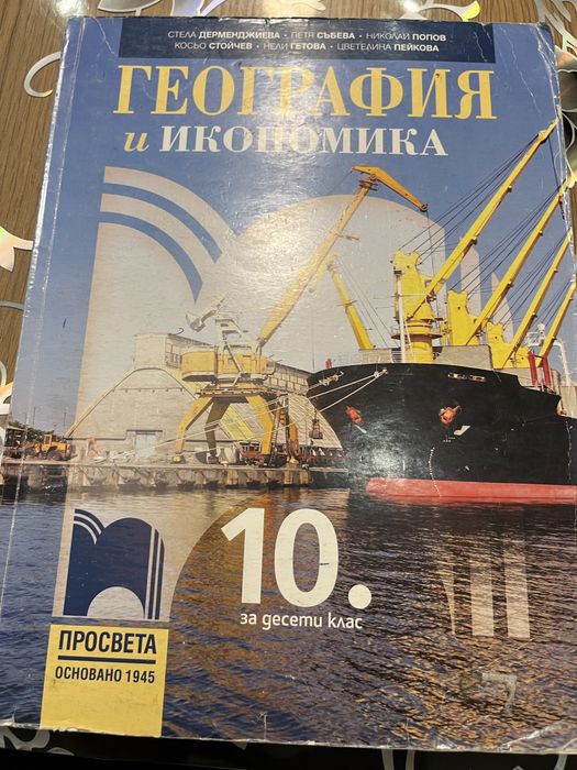 Учебници за 10 клас