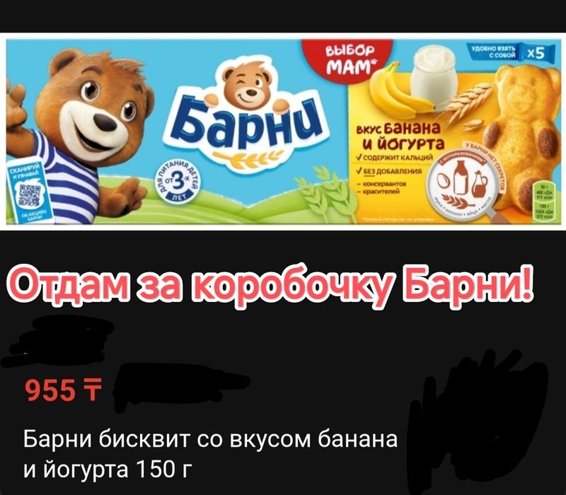 Игрушки машинки за Барни