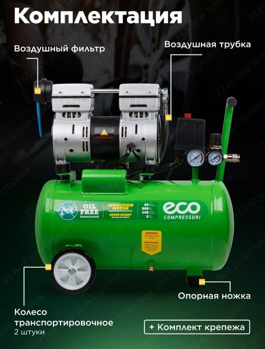 Компрессор eco безмасляный