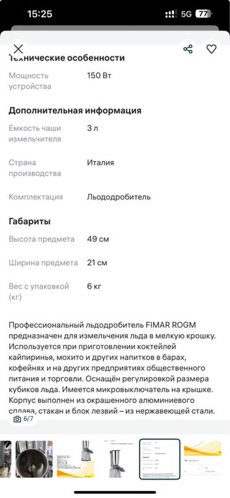 Льдодробитель, блендер