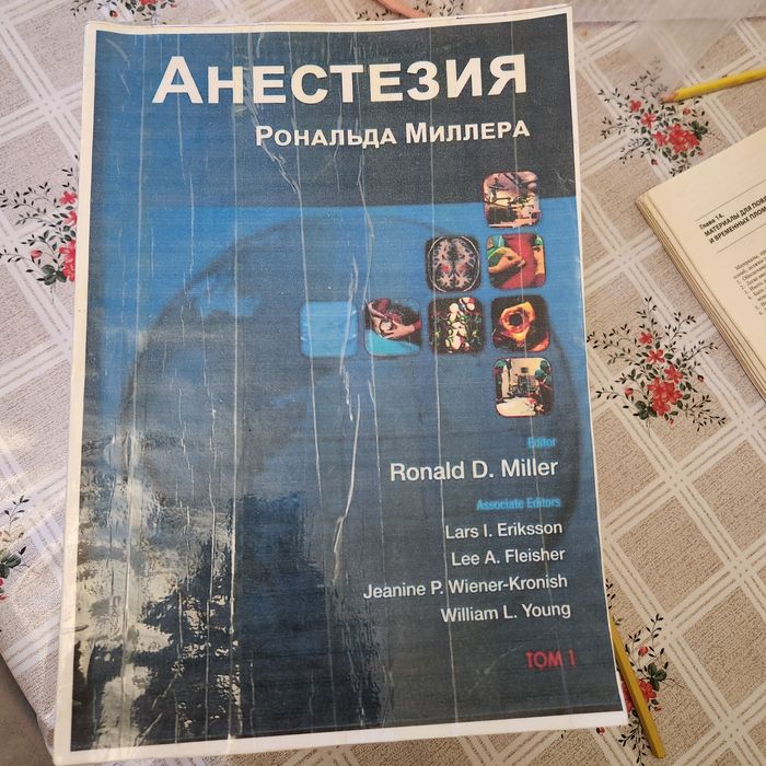 Книга по анестезиологии. Анестезиалогия. Ronald D. Miller
