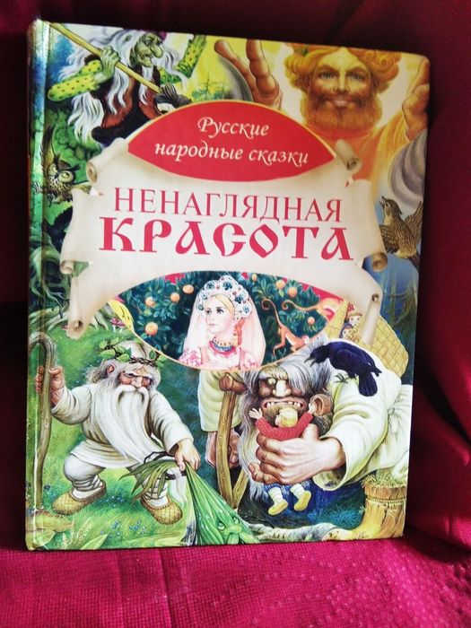 Детские книги,сказки,произведения писателей разных стран