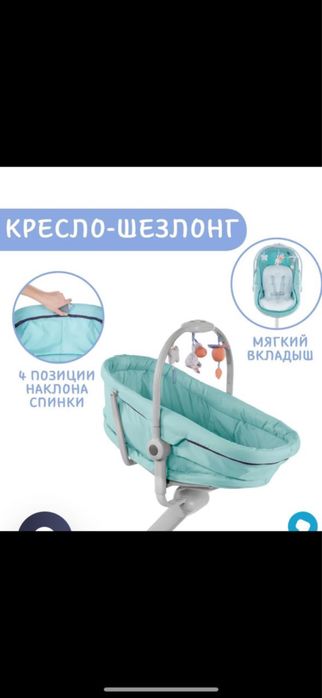 Chicco люлька 4 в 1
