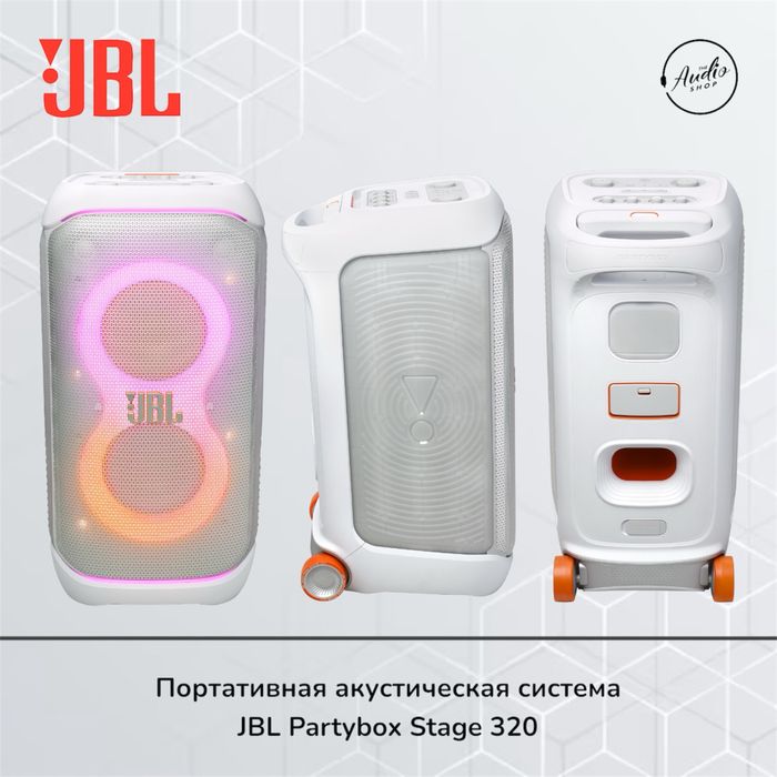 JBL Partybox Stage 320 Портативная акустическая система