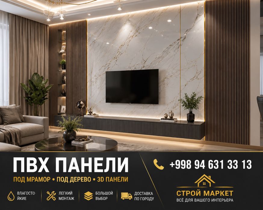 ПВХ Панели Премиум Качества | Склад | Доставка