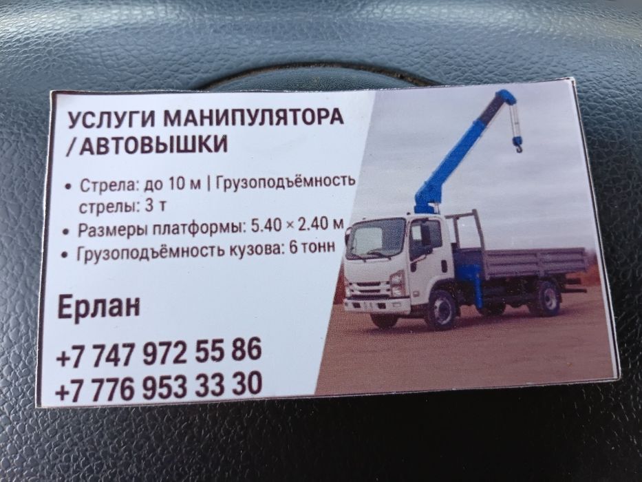 Услуги Манипулятор и Автовышка