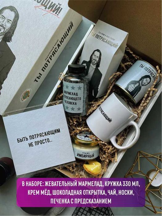 Подарочный набор в коробке "Ты потрясающий"