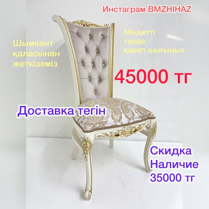 Стулья оптом шымкен Актөбе