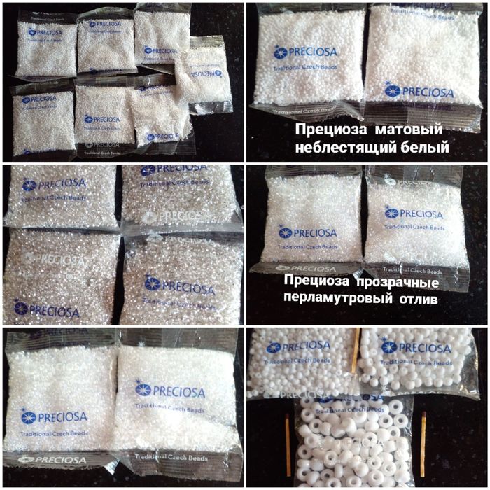 Бисер. Прециоза. Чехия.   Бусины  Прециоза . Дешево