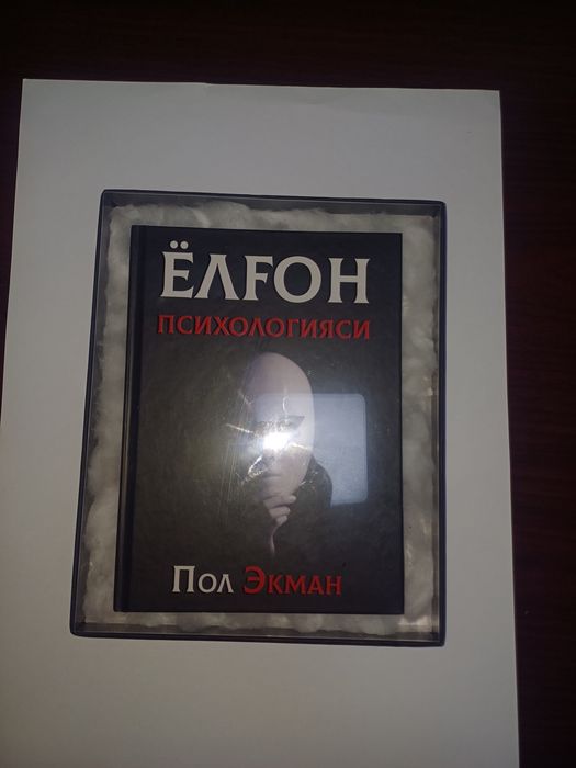 Kitob Yolg'on Psixalogiyasi Психология лжи: Научитесь видеть то, что с