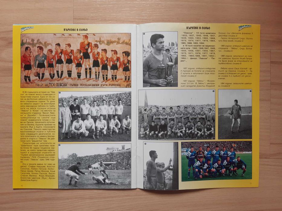 Ретро артикули на Левски-Спартак