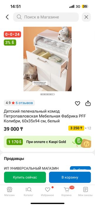 Пеленальный комод