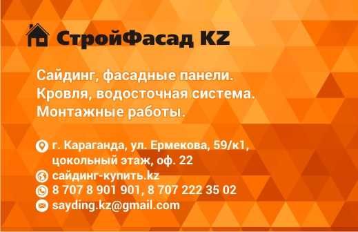 Металлочерепица Алматы. Профлист. Ондулин.