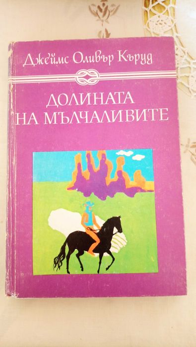 Продавам юношески книги