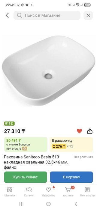 Раковина накладная